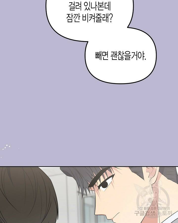 알아채기 쉬운 46화 86
