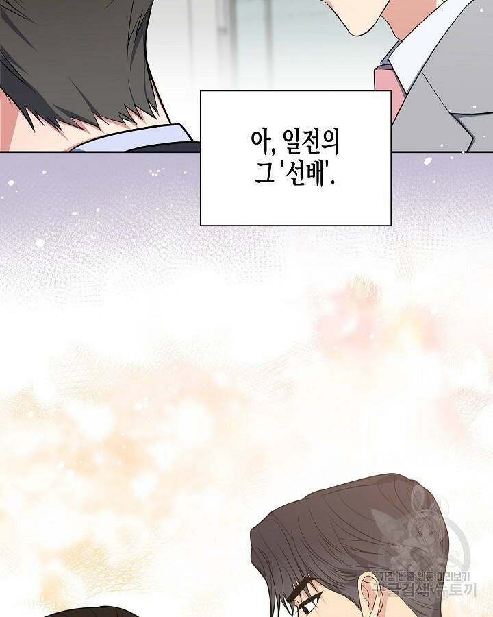 알아채기 쉬운 46화 87