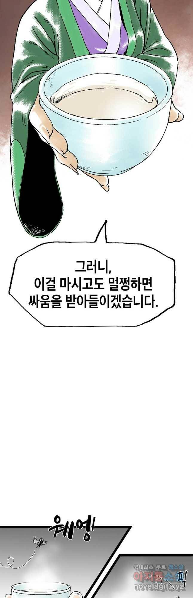 곤륜마협 35화 2
