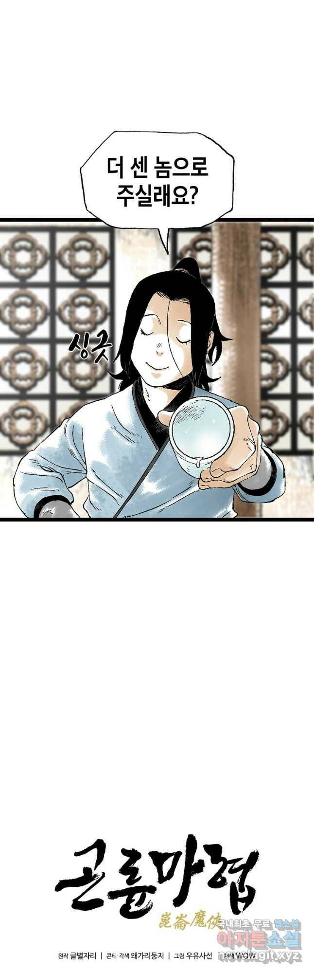 곤륜마협 35화 4