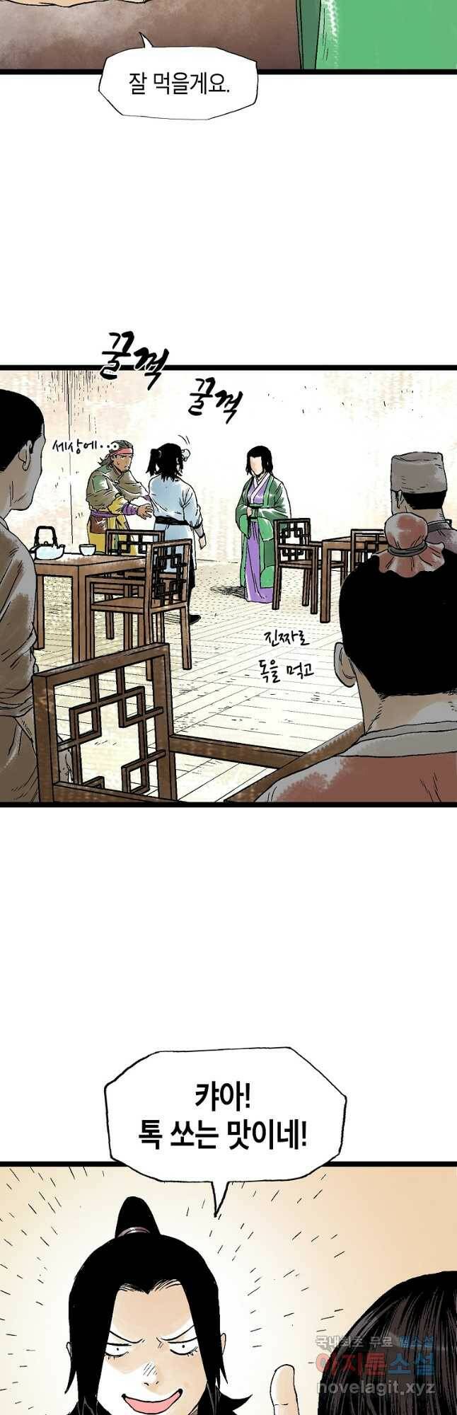 곤륜마협 35화 7