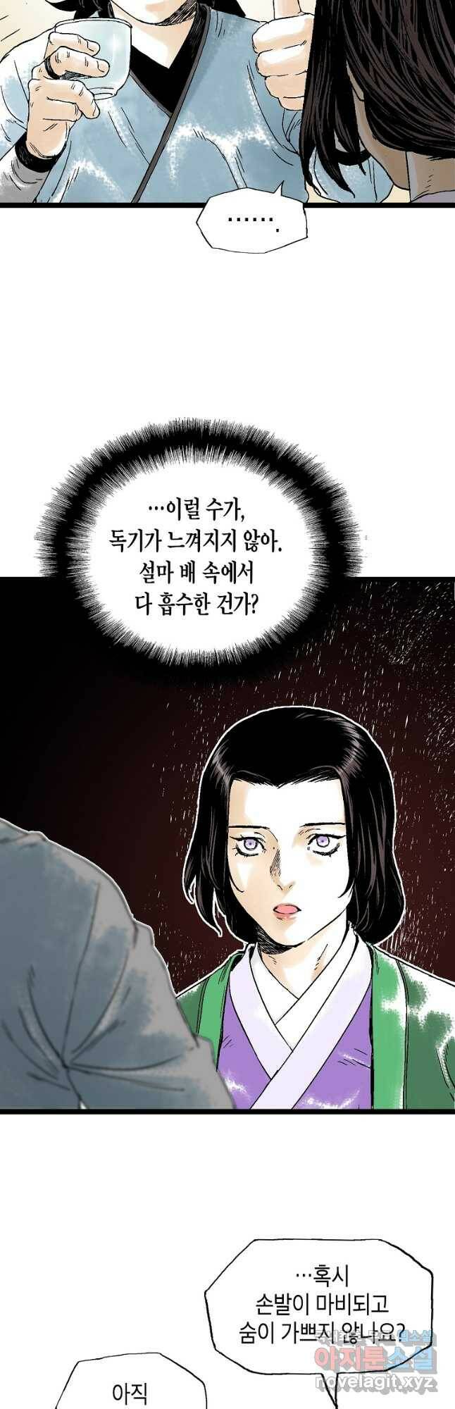 곤륜마협 35화 8