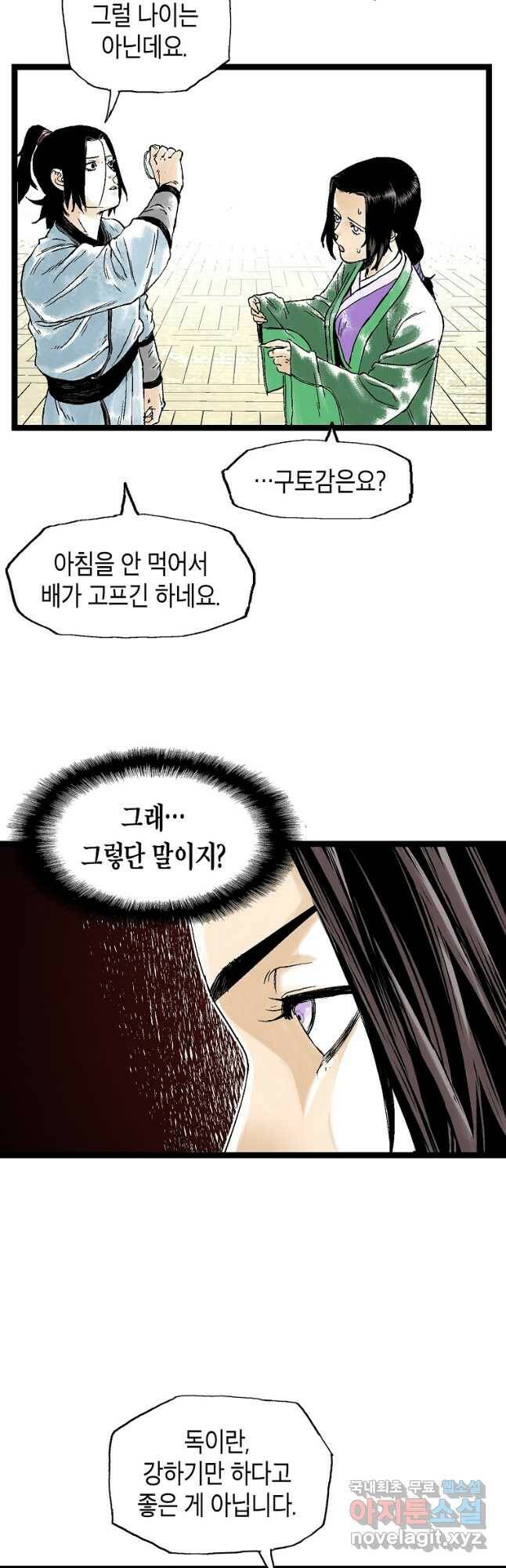 곤륜마협 35화 9