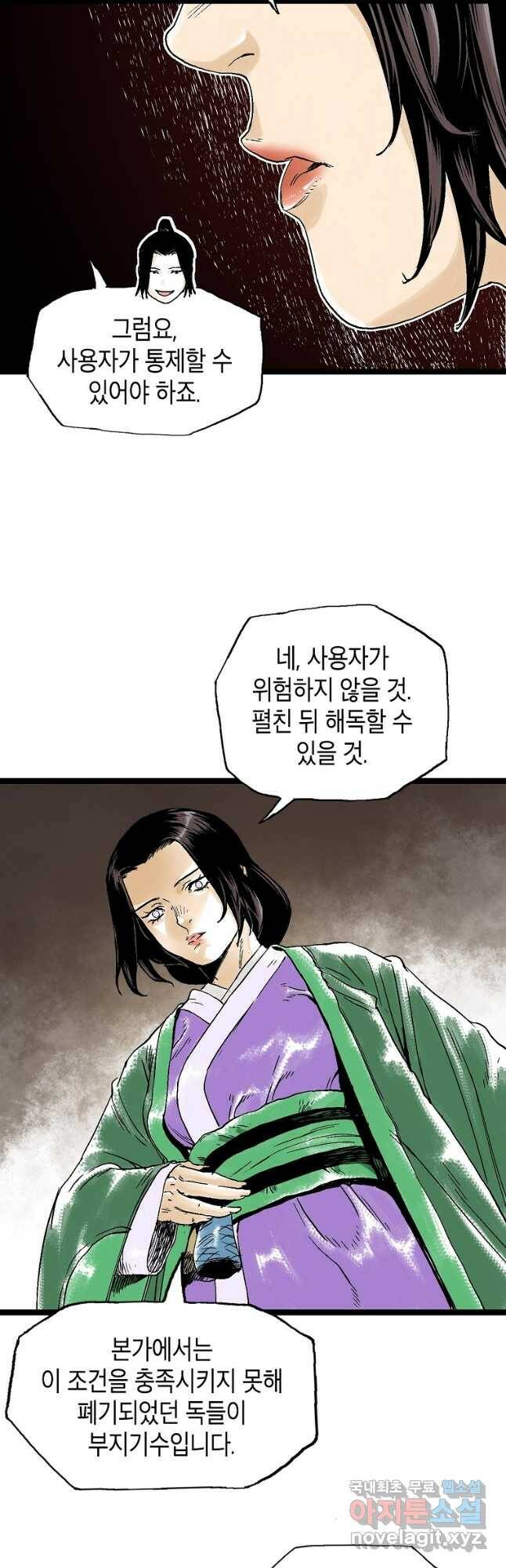 곤륜마협 35화 10