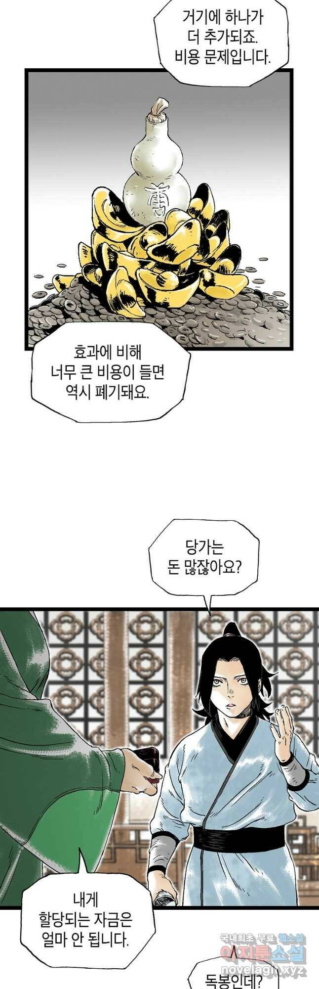 곤륜마협 35화 11