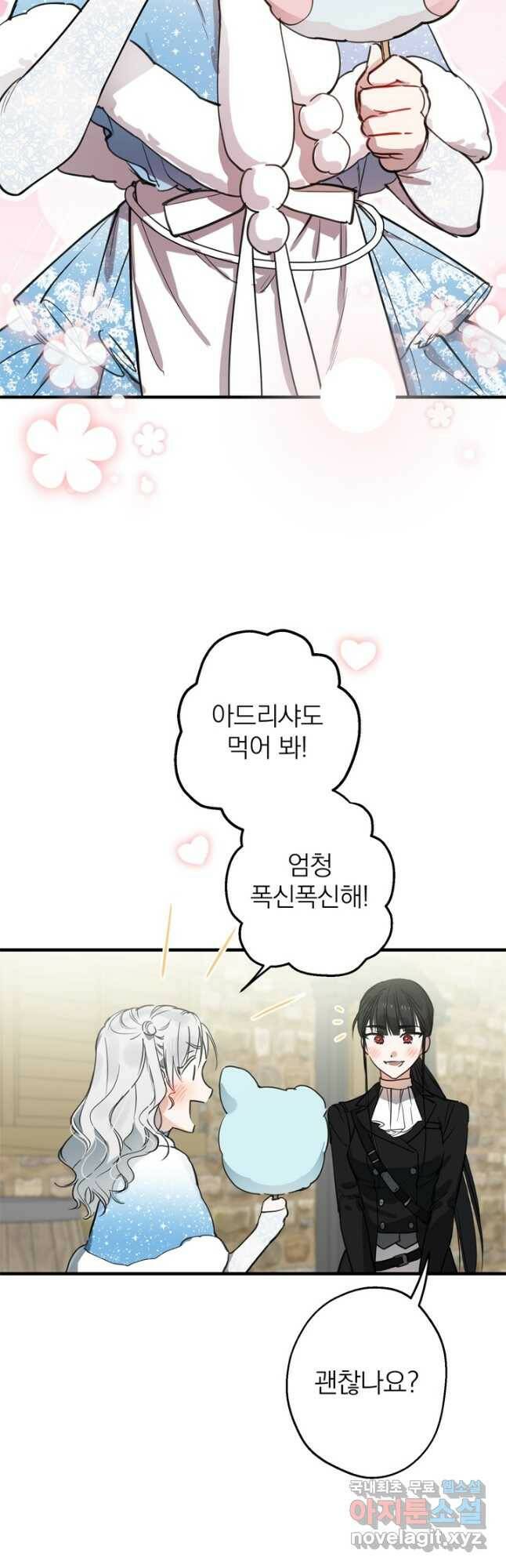 세계관 최강자들이 내게 집착한다 68화 2