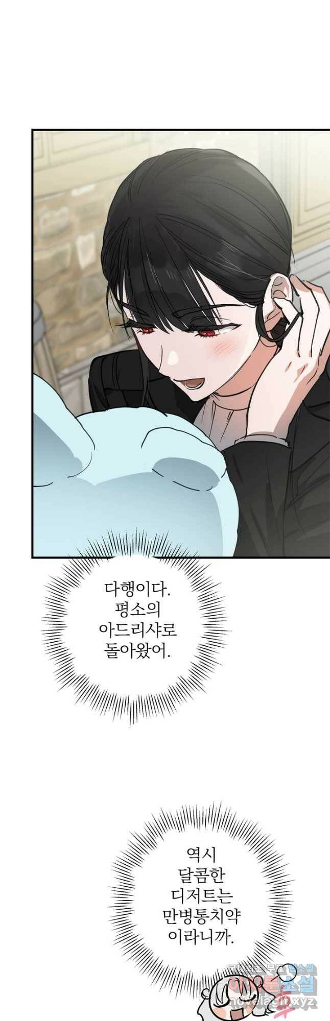 세계관 최강자들이 내게 집착한다 68화 3