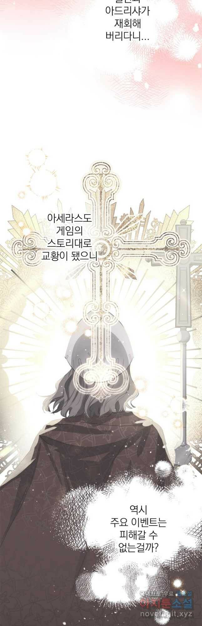 세계관 최강자들이 내게 집착한다 68화 5