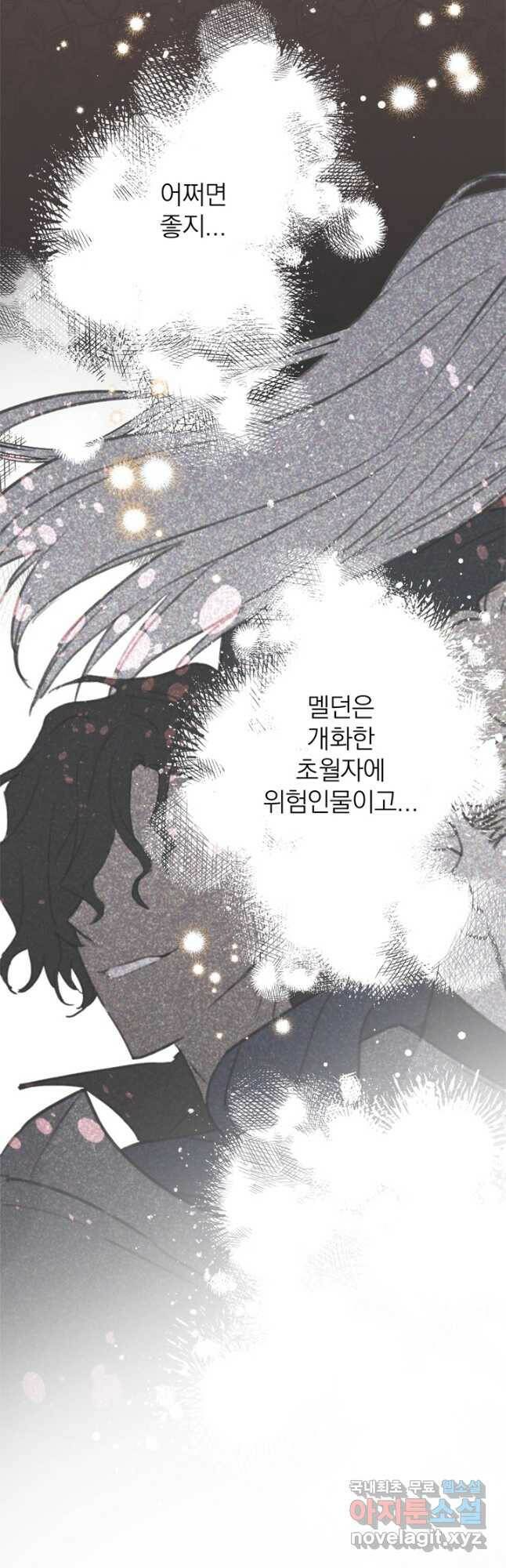 세계관 최강자들이 내게 집착한다 68화 6