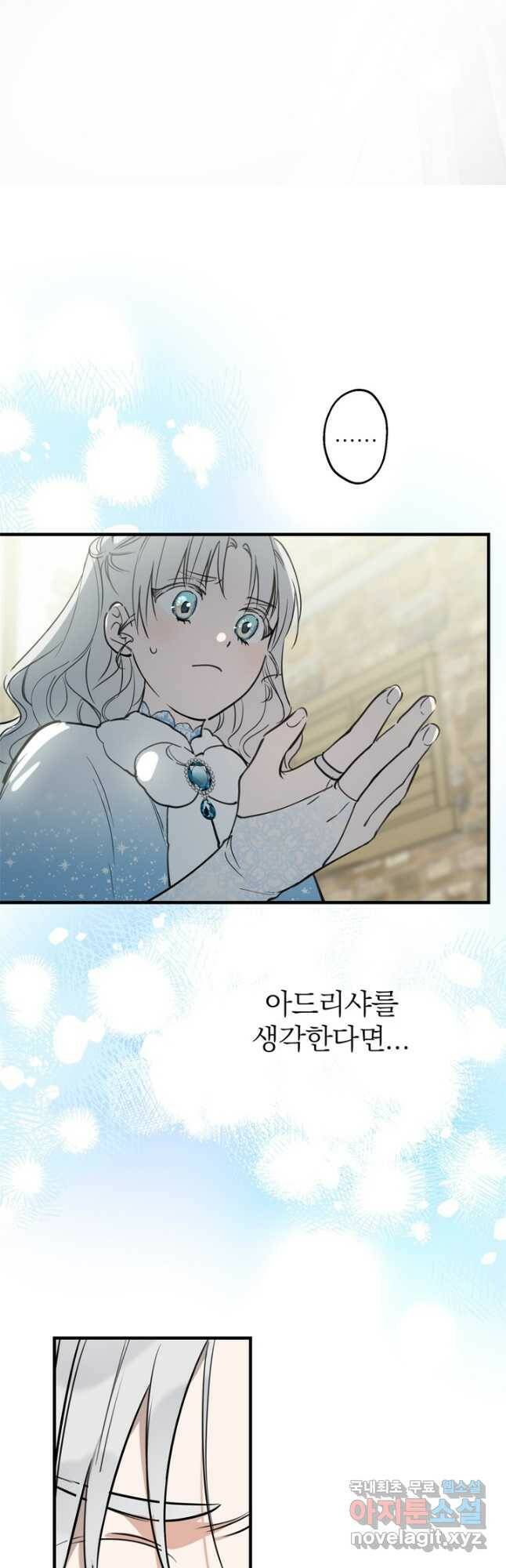 세계관 최강자들이 내게 집착한다 68화 7