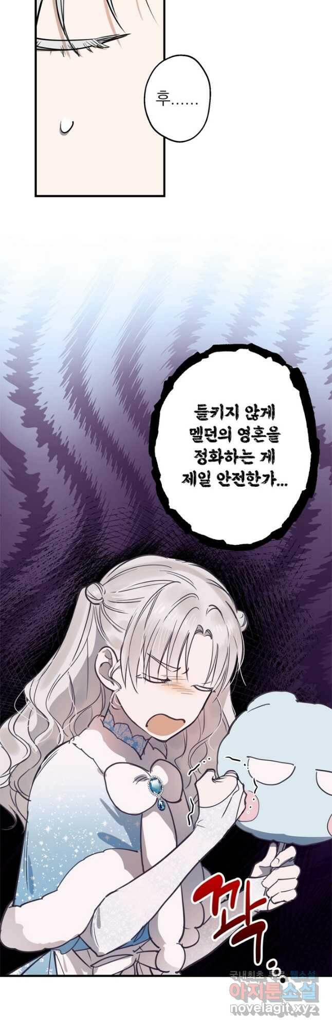 세계관 최강자들이 내게 집착한다 68화 8