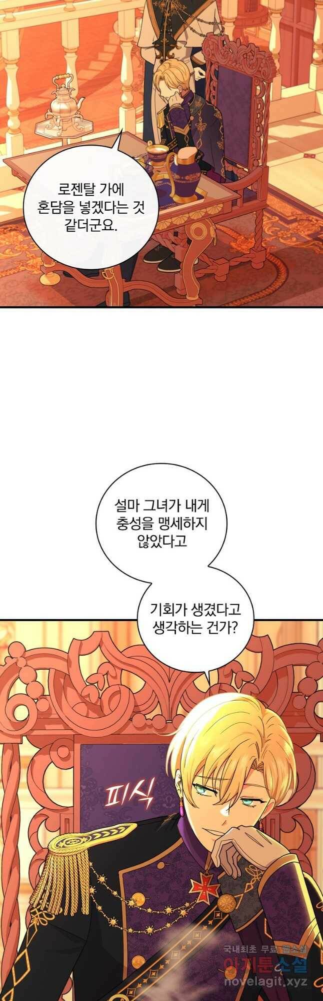 얼음꽃 기사 47화 2