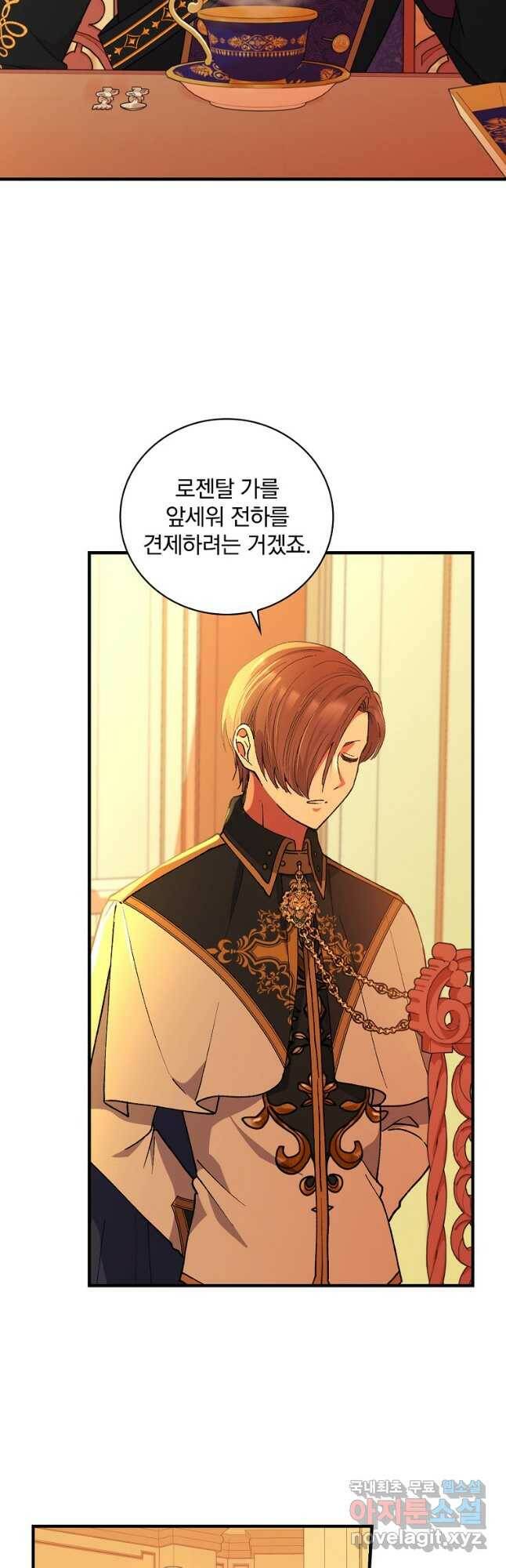 얼음꽃 기사 47화 3