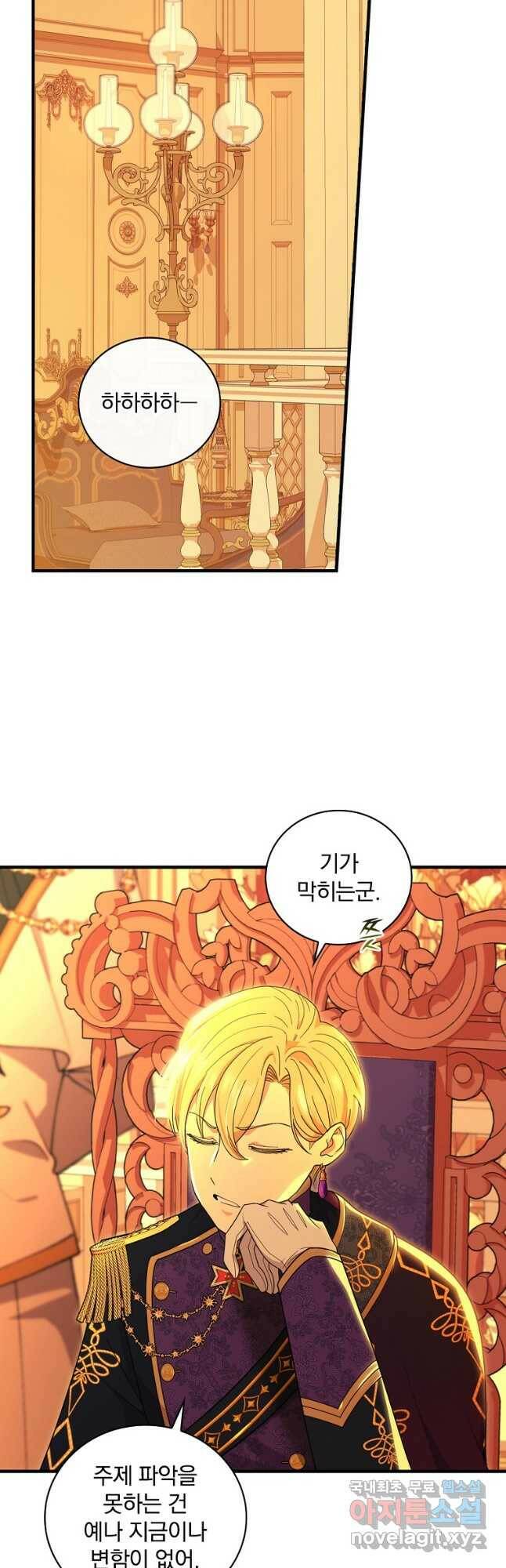 얼음꽃 기사 47화 4