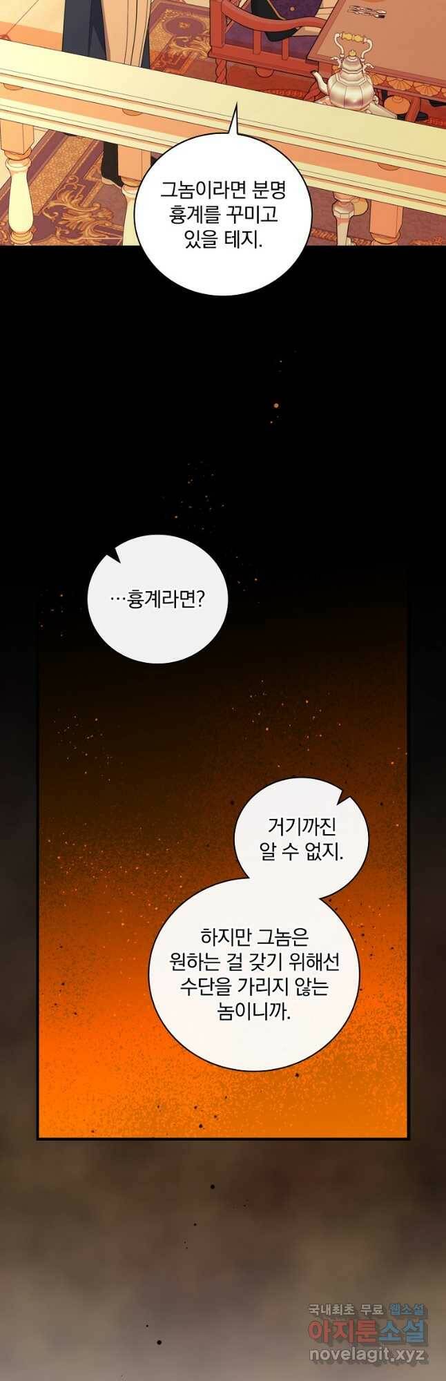 얼음꽃 기사 47화 6