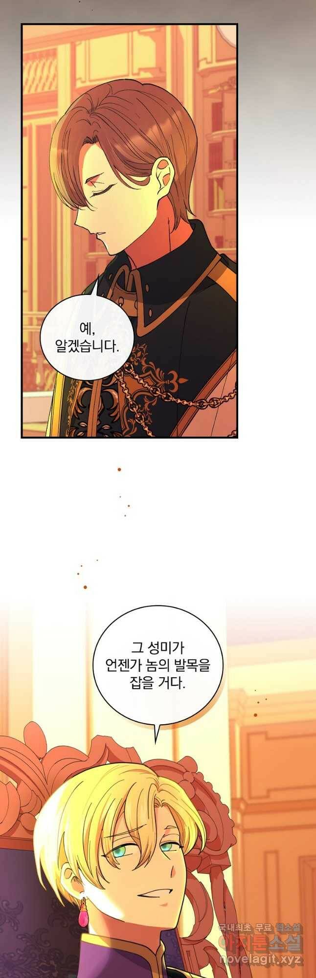 얼음꽃 기사 47화 7