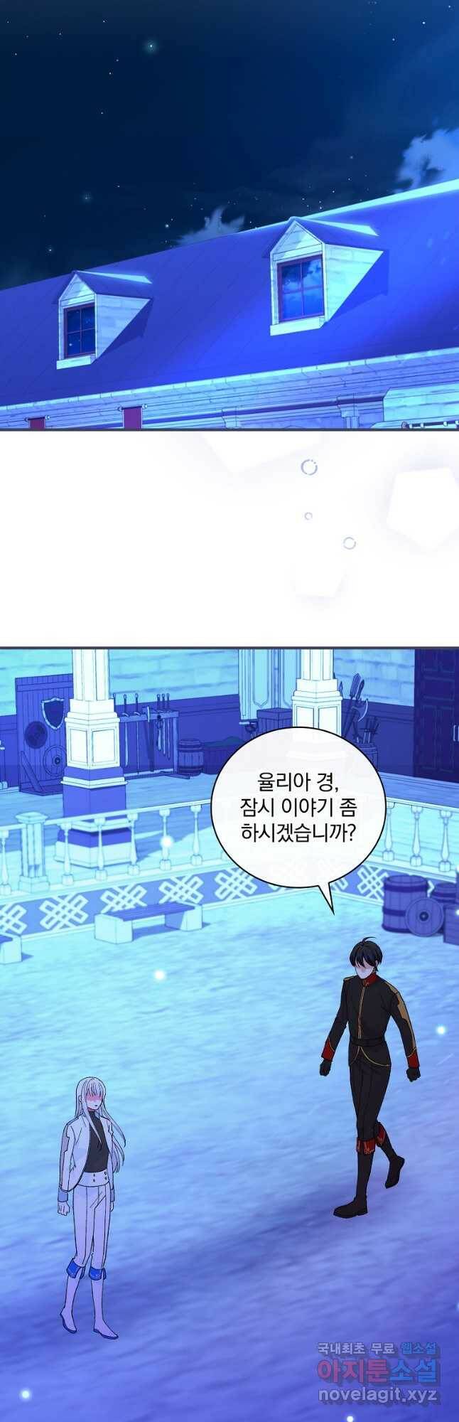 얼음꽃 기사 47화 10