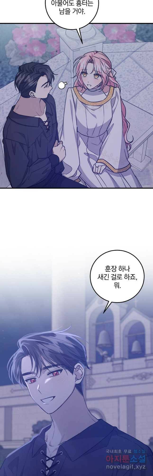 곱게 키운 악당들 36화 4
