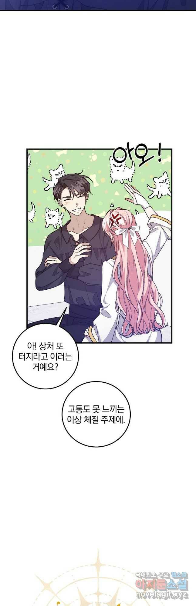 곱게 키운 악당들 36화 5