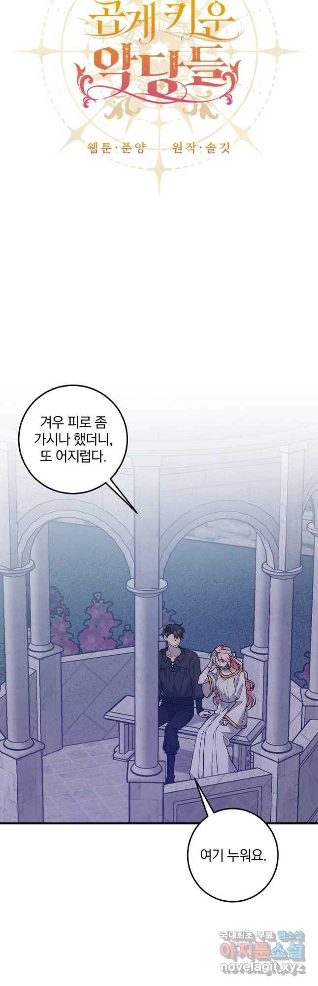 곱게 키운 악당들 36화 6