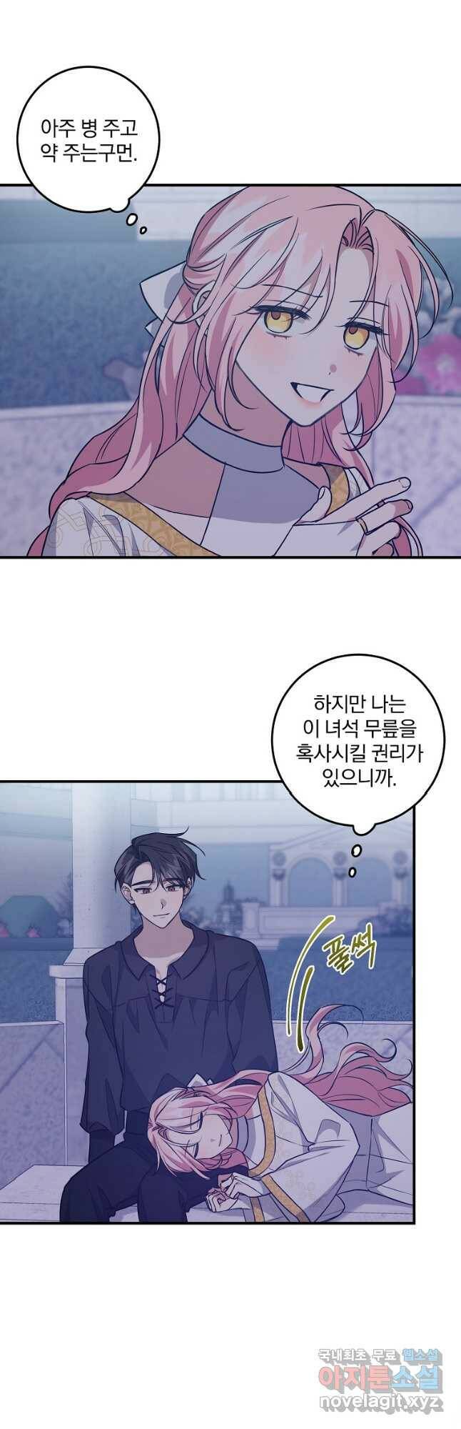 곱게 키운 악당들 36화 7