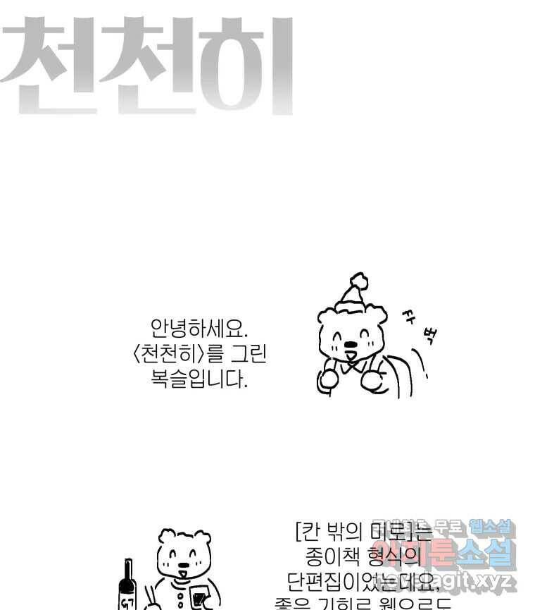 칸 밖의 미로 후기 4