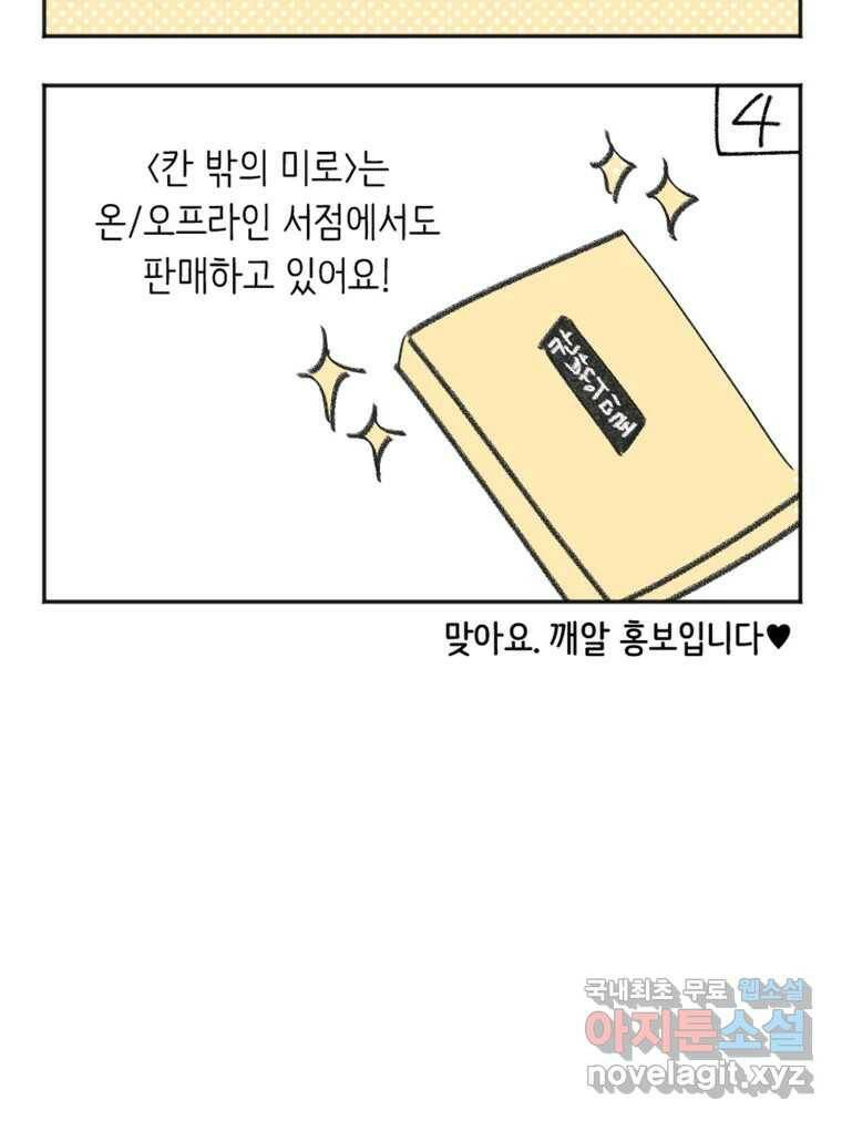 칸 밖의 미로 후기 31