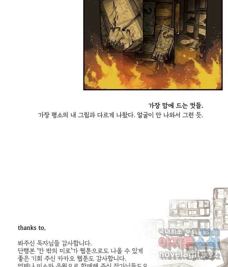 칸 밖의 미로 후기 40