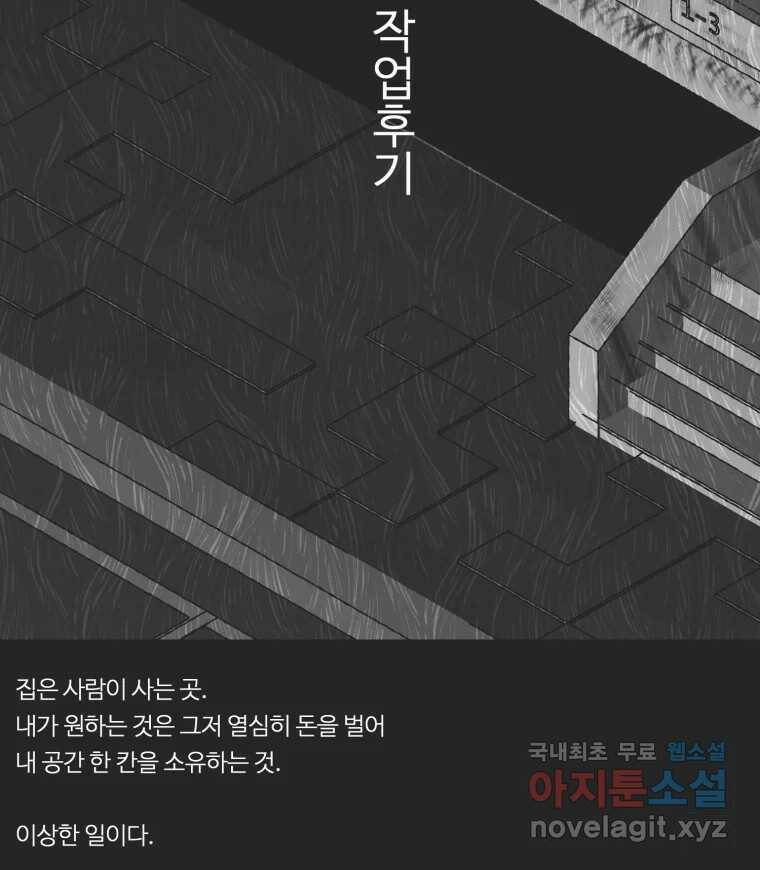 칸 밖의 미로 후기 43