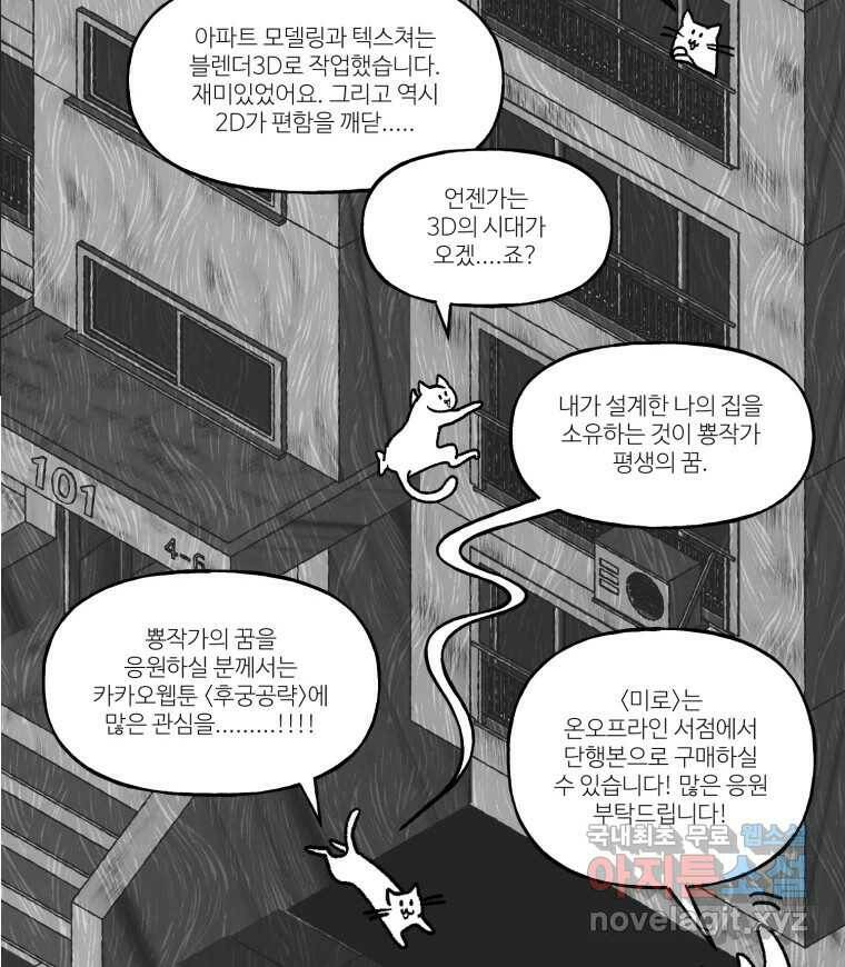 칸 밖의 미로 후기 45