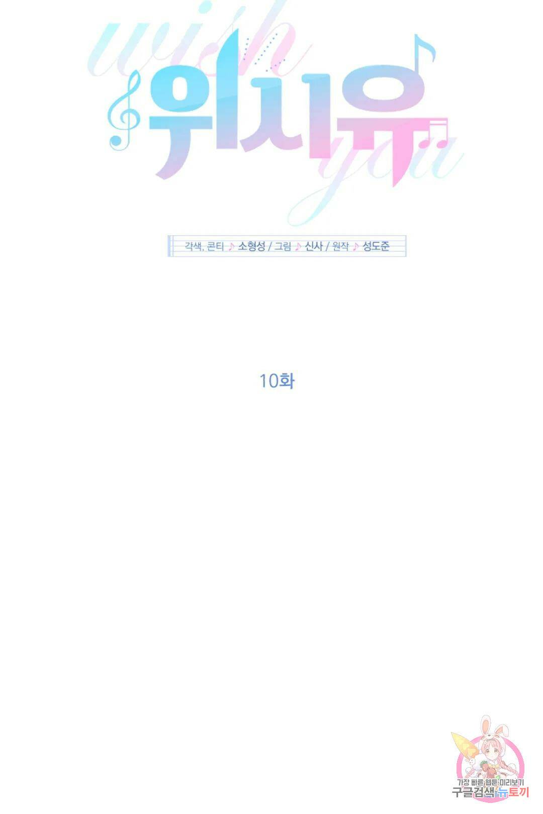 위시유 10화 7