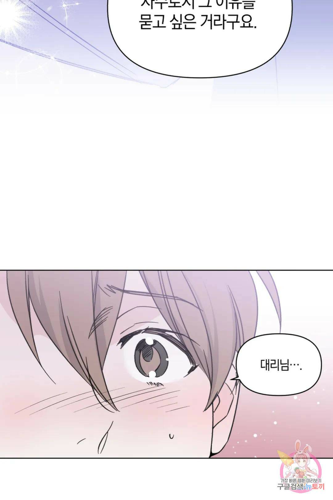 위시유 10화 26