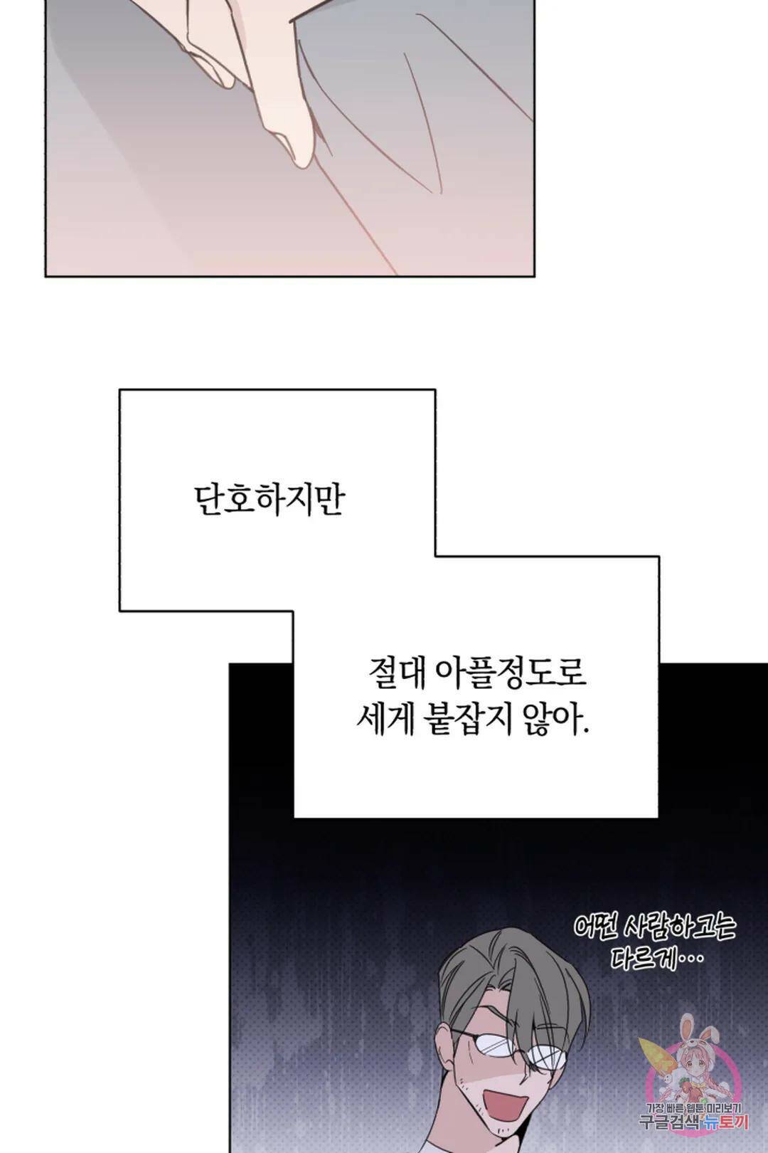 위시유 10화 28