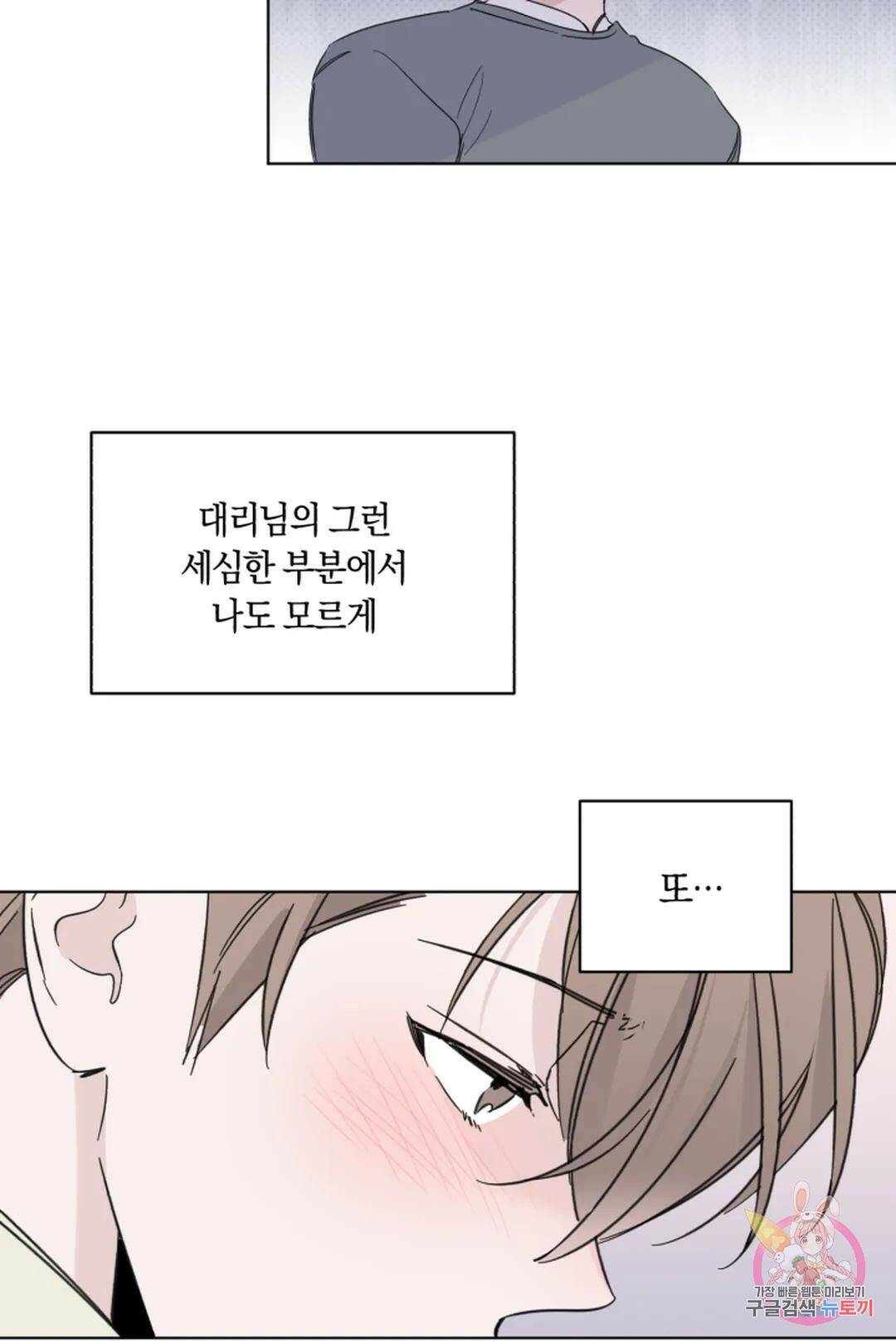 위시유 10화 29