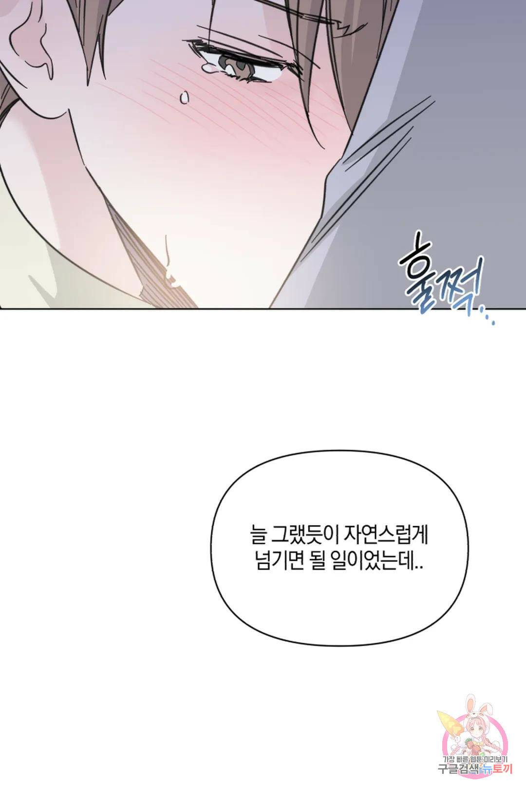 위시유 10화 35