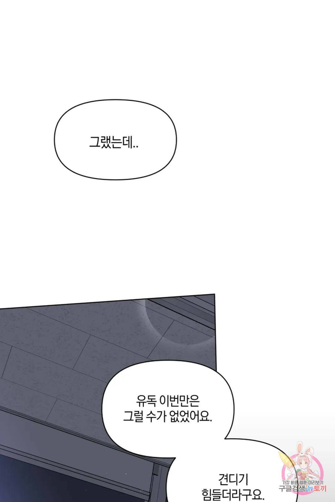 위시유 10화 36