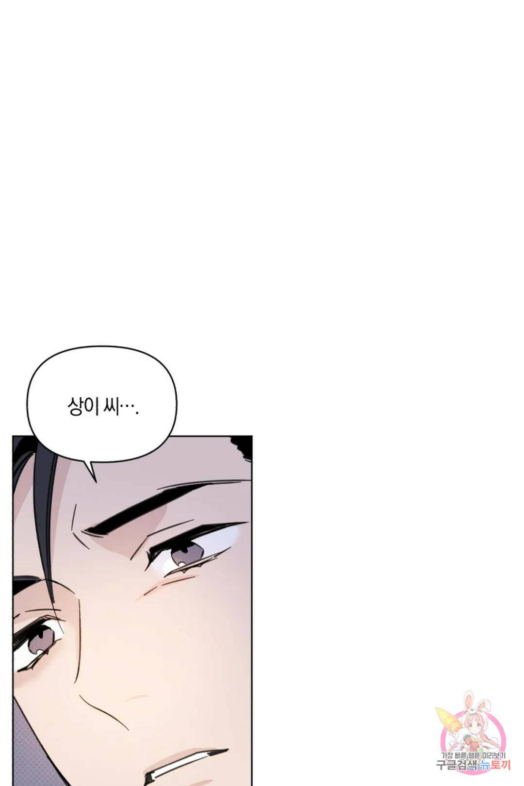 위시유 10화 40