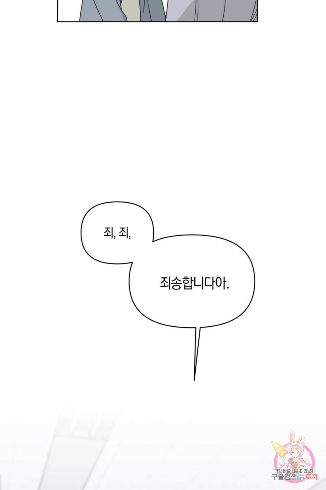 위시유 10화 45