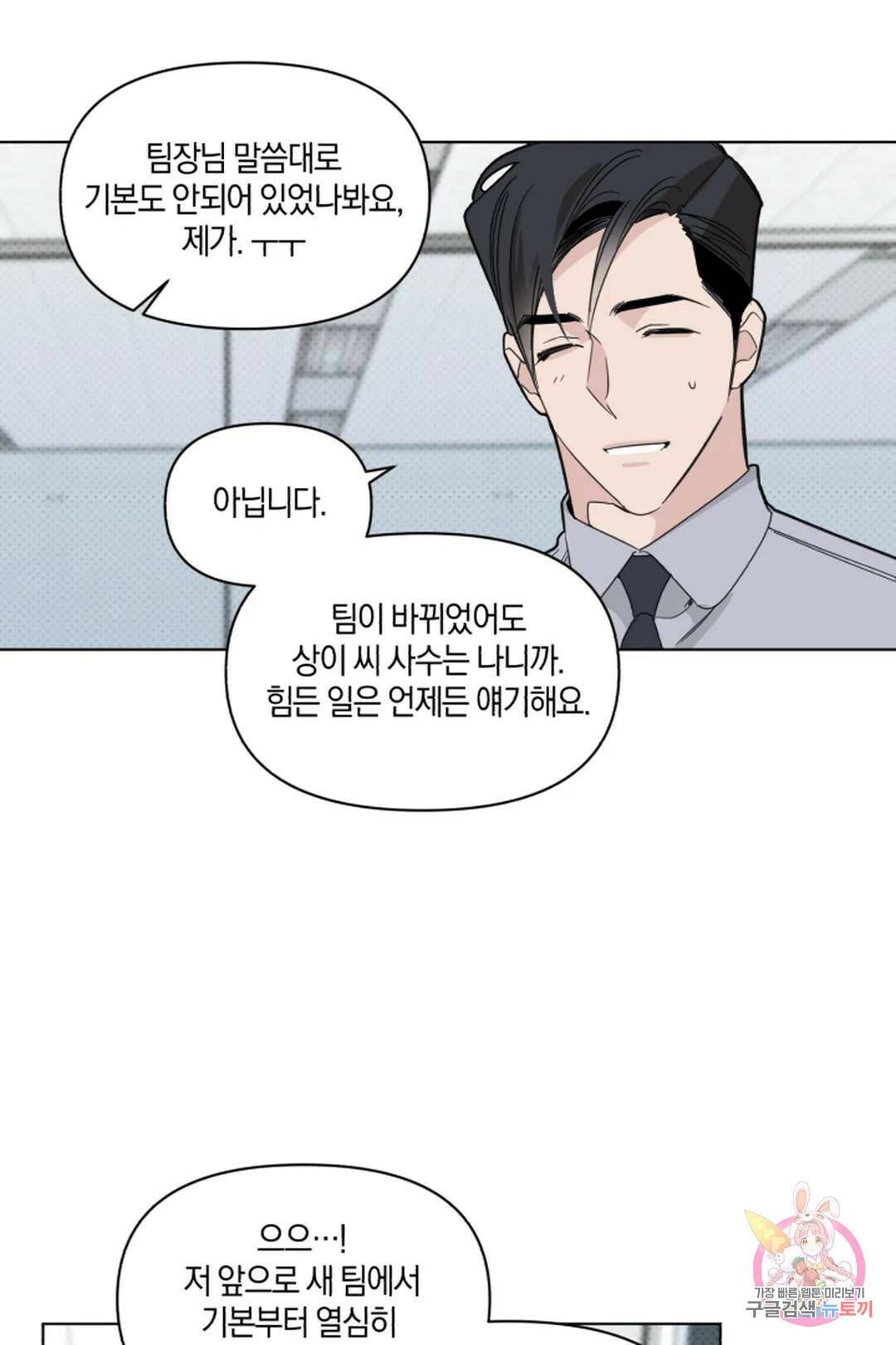 위시유 10화 47
