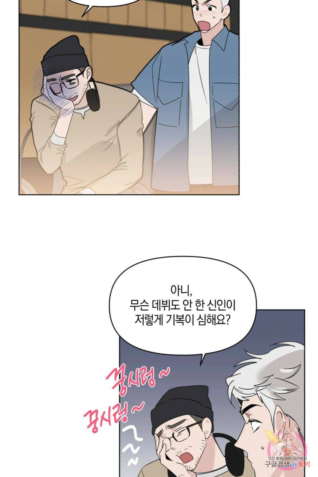 위시유 10화 52