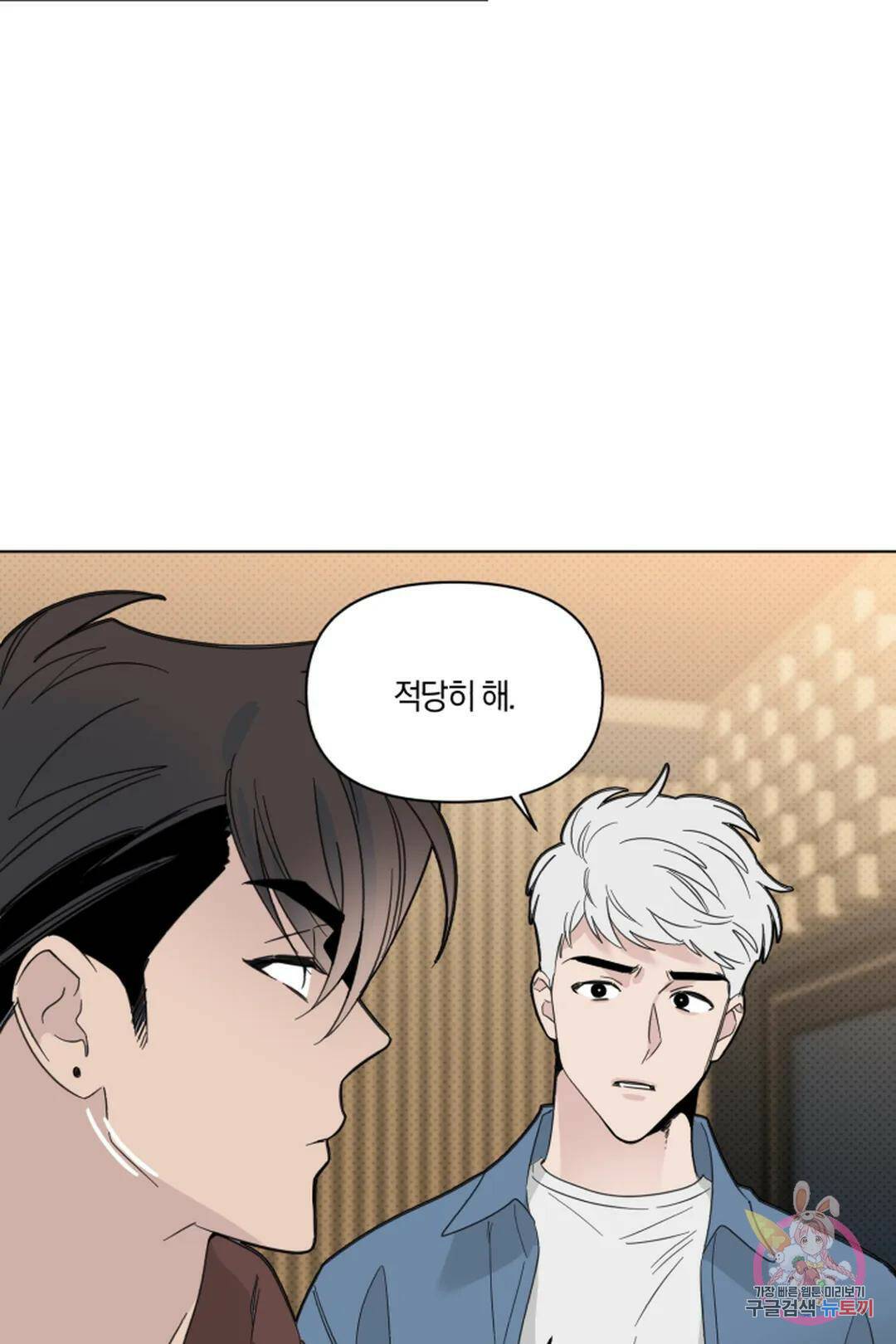 위시유 10화 57