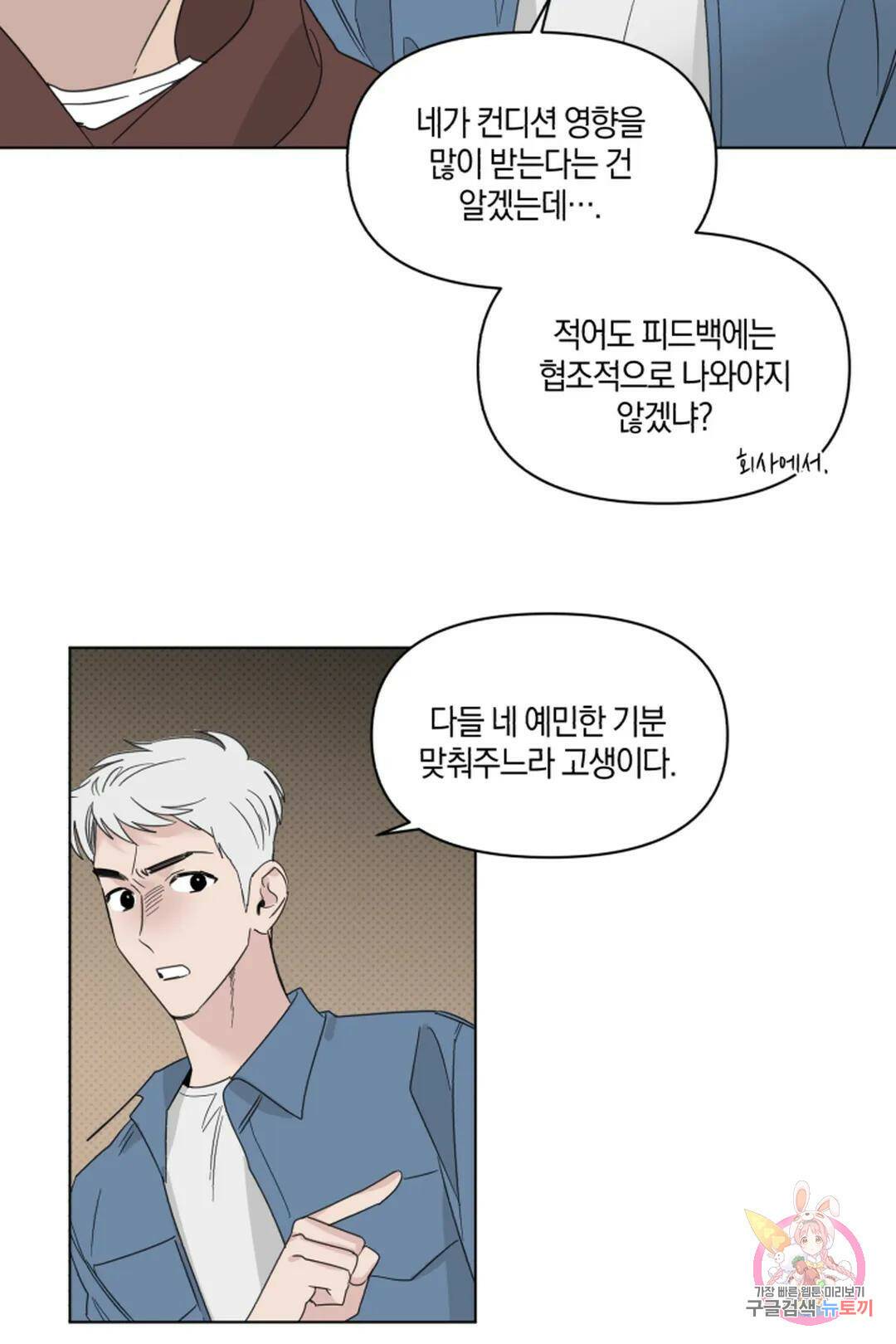 위시유 10화 58