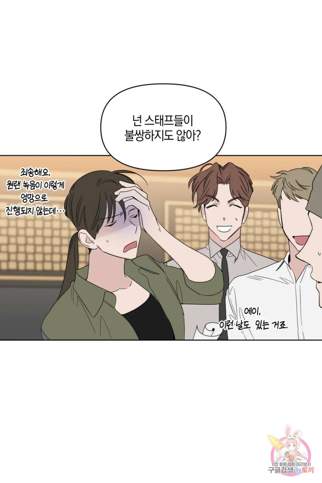 위시유 10화 59