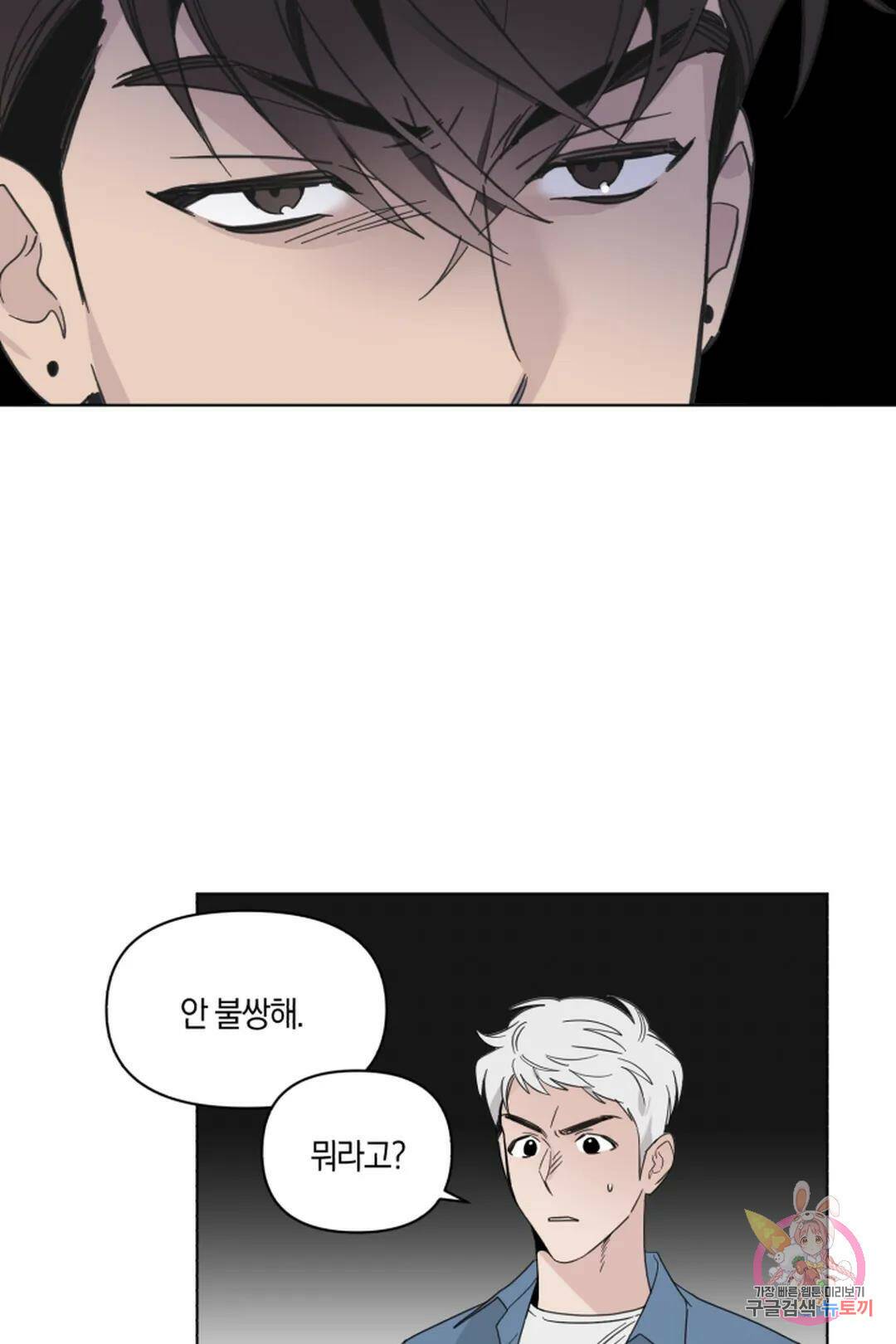 위시유 10화 61