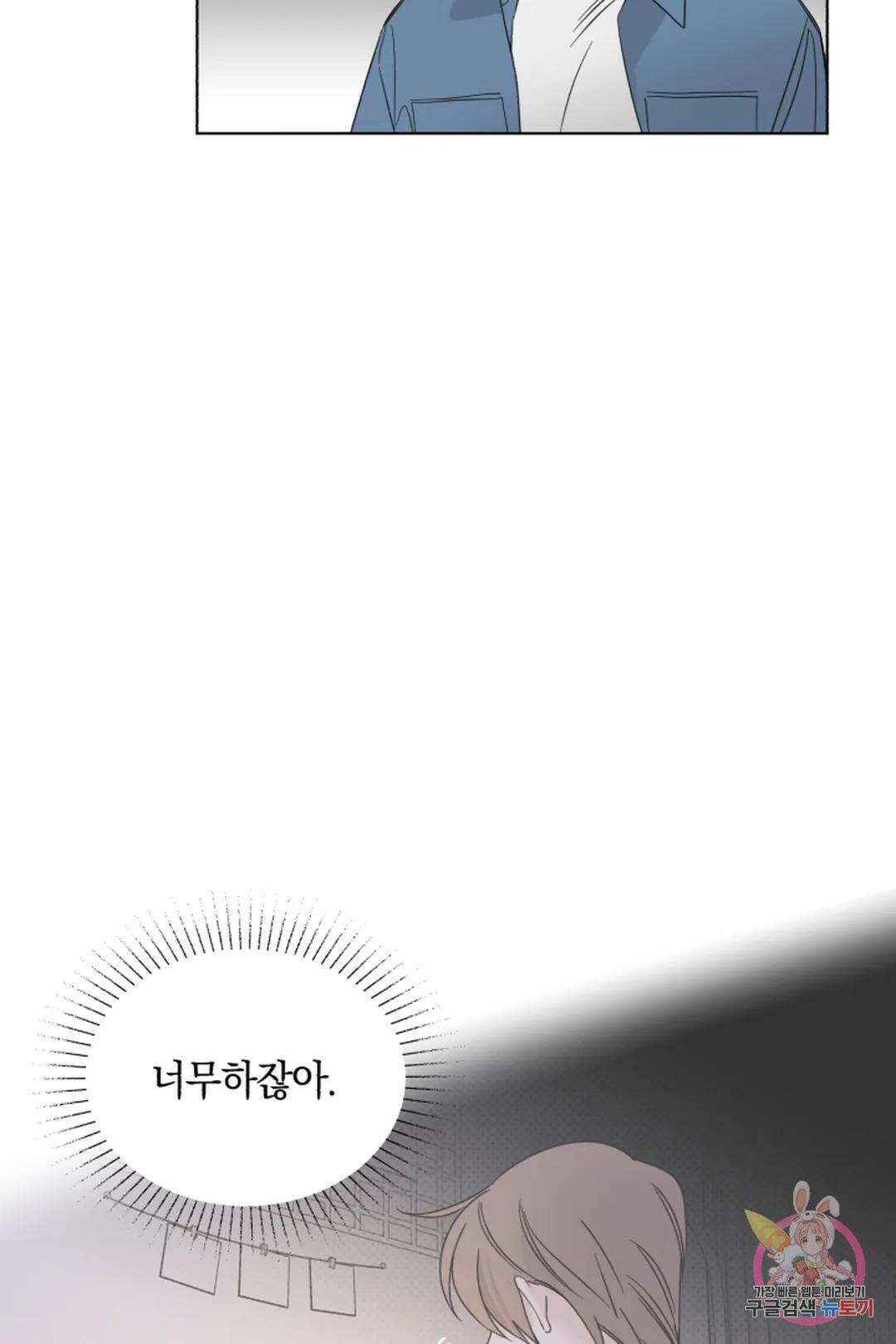 위시유 10화 62