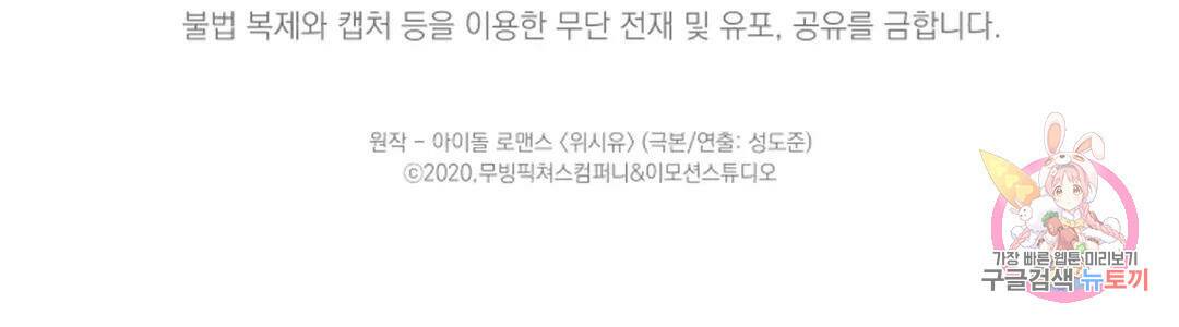 위시유 10화 67