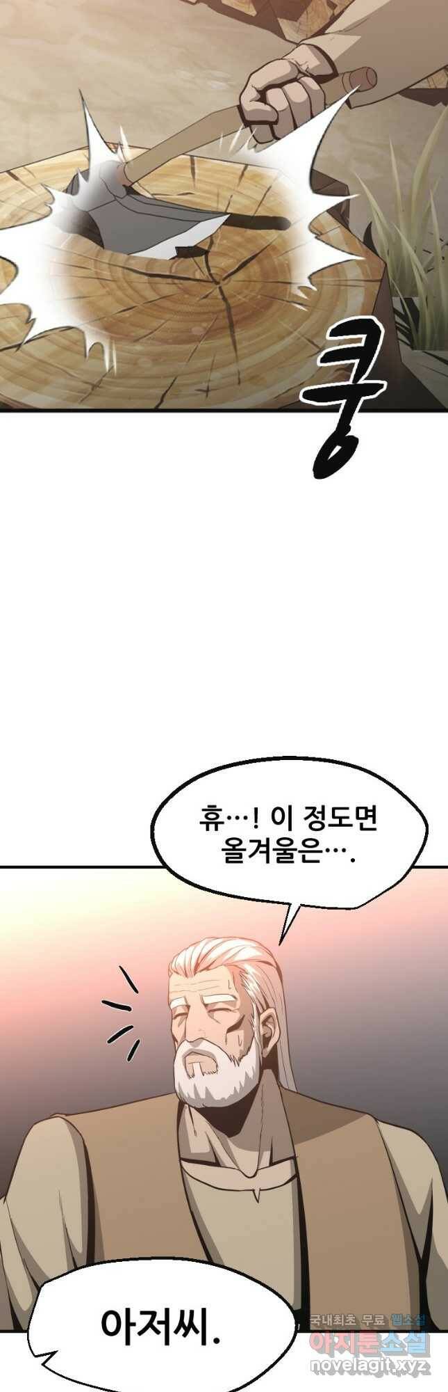 히어로가 되지 않기로 했다 55화 2