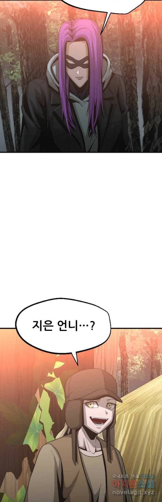 히어로가 되지 않기로 했다 55화 4