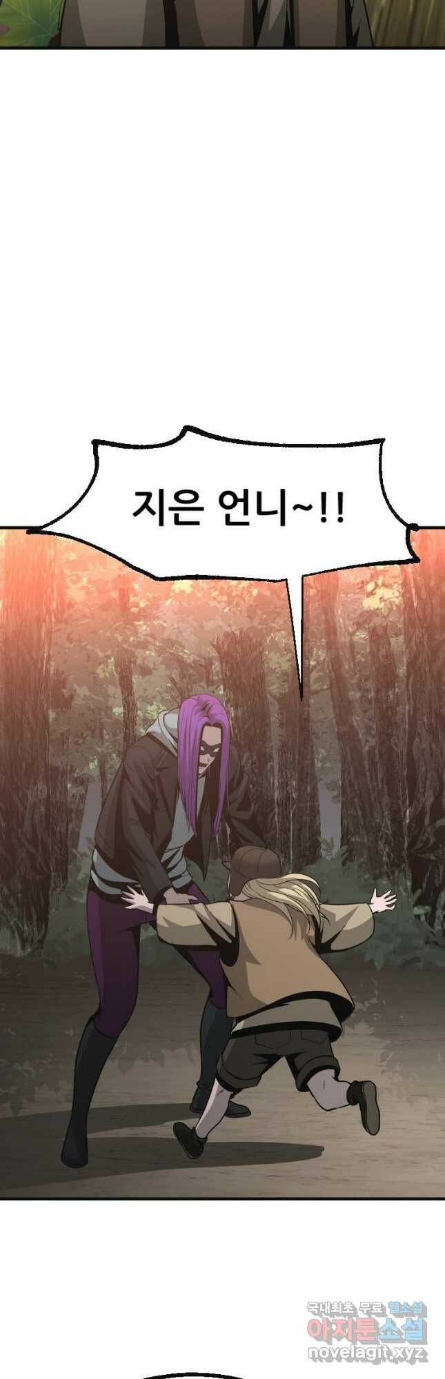 히어로가 되지 않기로 했다 55화 5