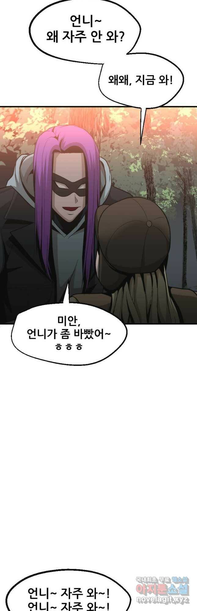 히어로가 되지 않기로 했다 55화 6